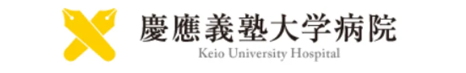 慶應義塾大学病院